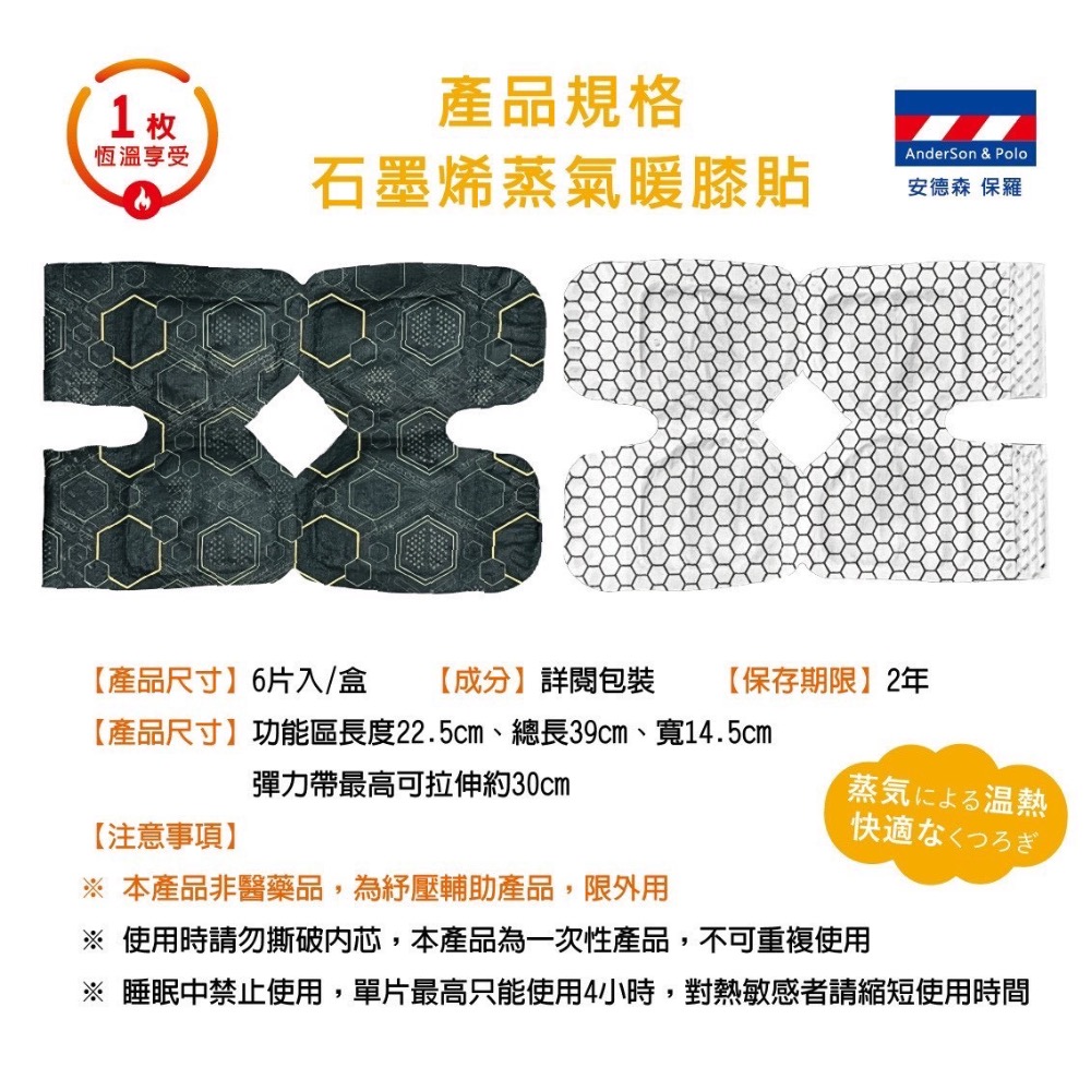 ⭐️現貨快速出貨⭐️ 【安德森 保羅】石墨烯蒸氣暖膝貼 6片/盒-細節圖7