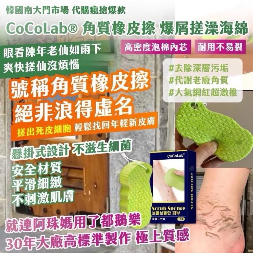 ⭐️現貨快速出貨⭐️ 韓國🇰🇷南大門市場代購瘋搶爆款 CoCoLab® 角質橡皮擦 爆屑搓澡海綿-細節圖2