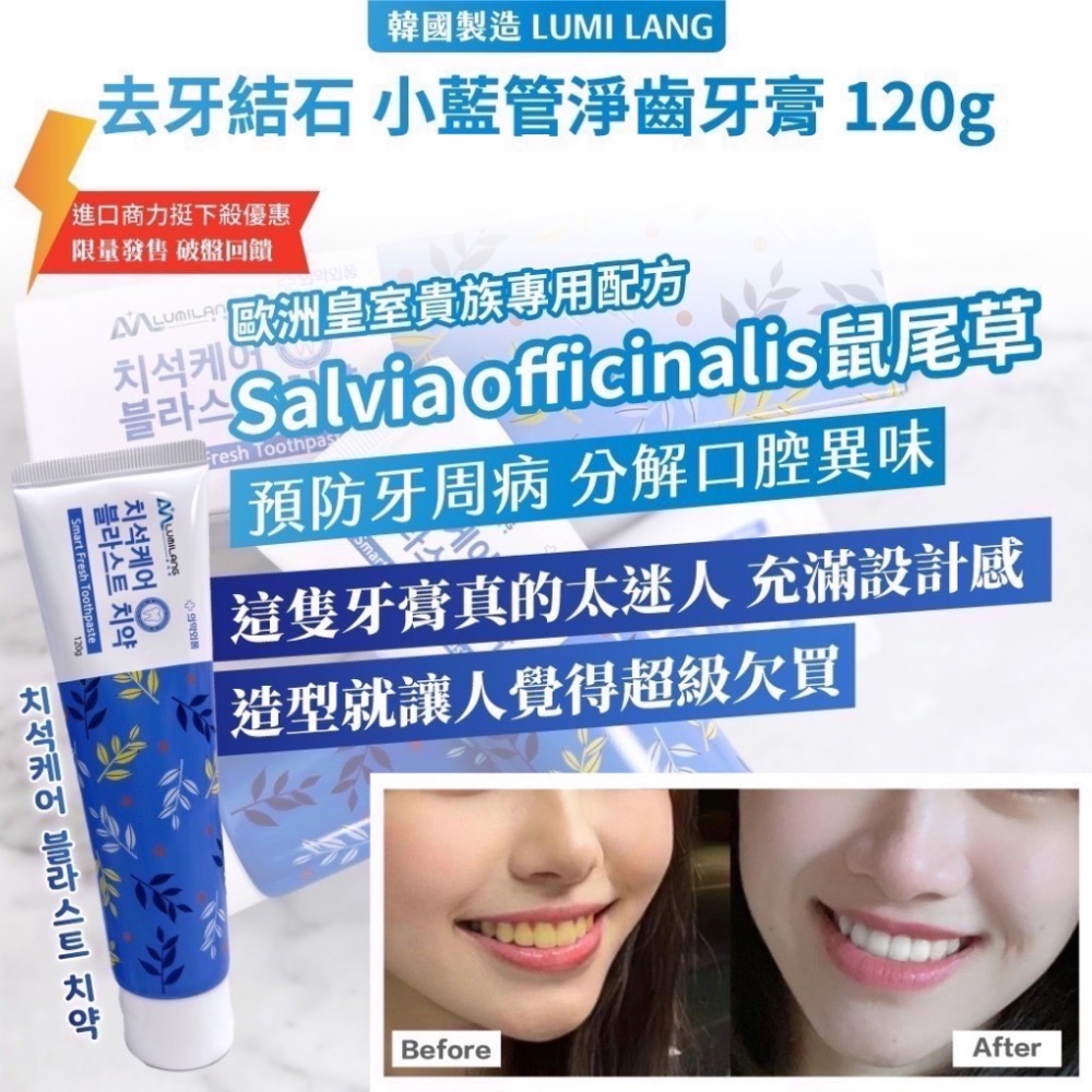 ⭐️現貨快速出貨⭐️ 韓國🇰🇷製造 LUMI LANG小藍管淨齒牙膏120g-細節圖2