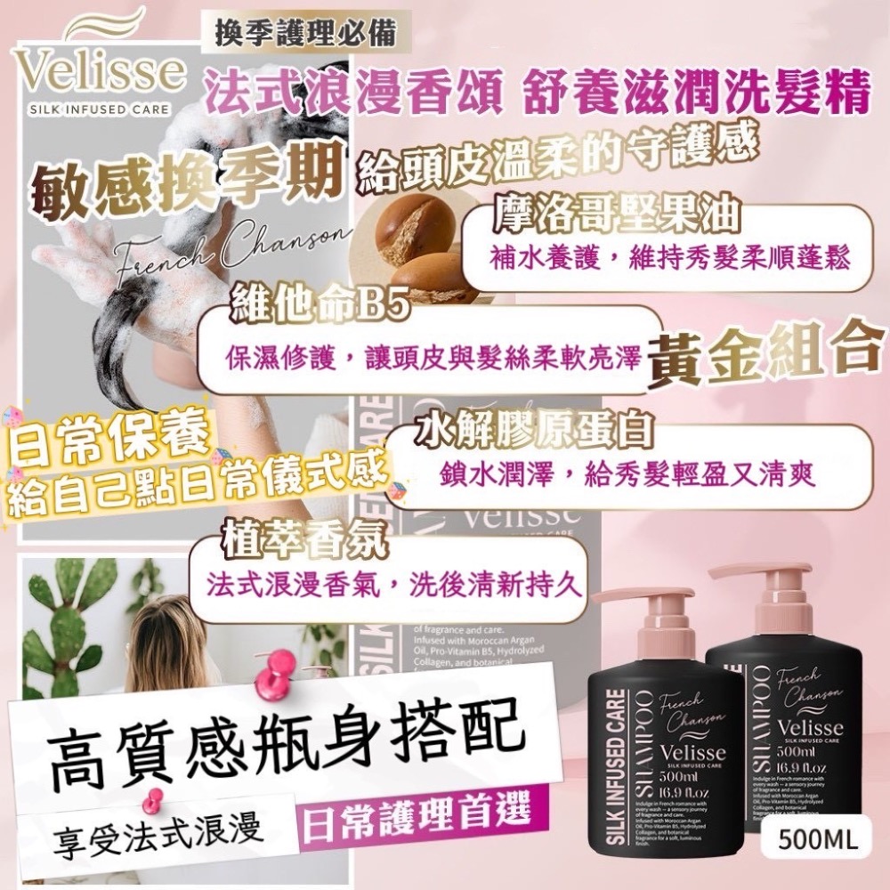⭐️現貨快速出貨⭐️台灣🇹🇼 Velisse 法式浪漫香頌香水洗髮500ml-細節圖3