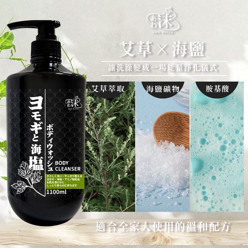 ⭐️現貨快速出貨⭐️台灣🇹🇼大容量🌱艾草海鹽淨化沐浴乳1100ml‼️超取限購3瓶‼️-細節圖2