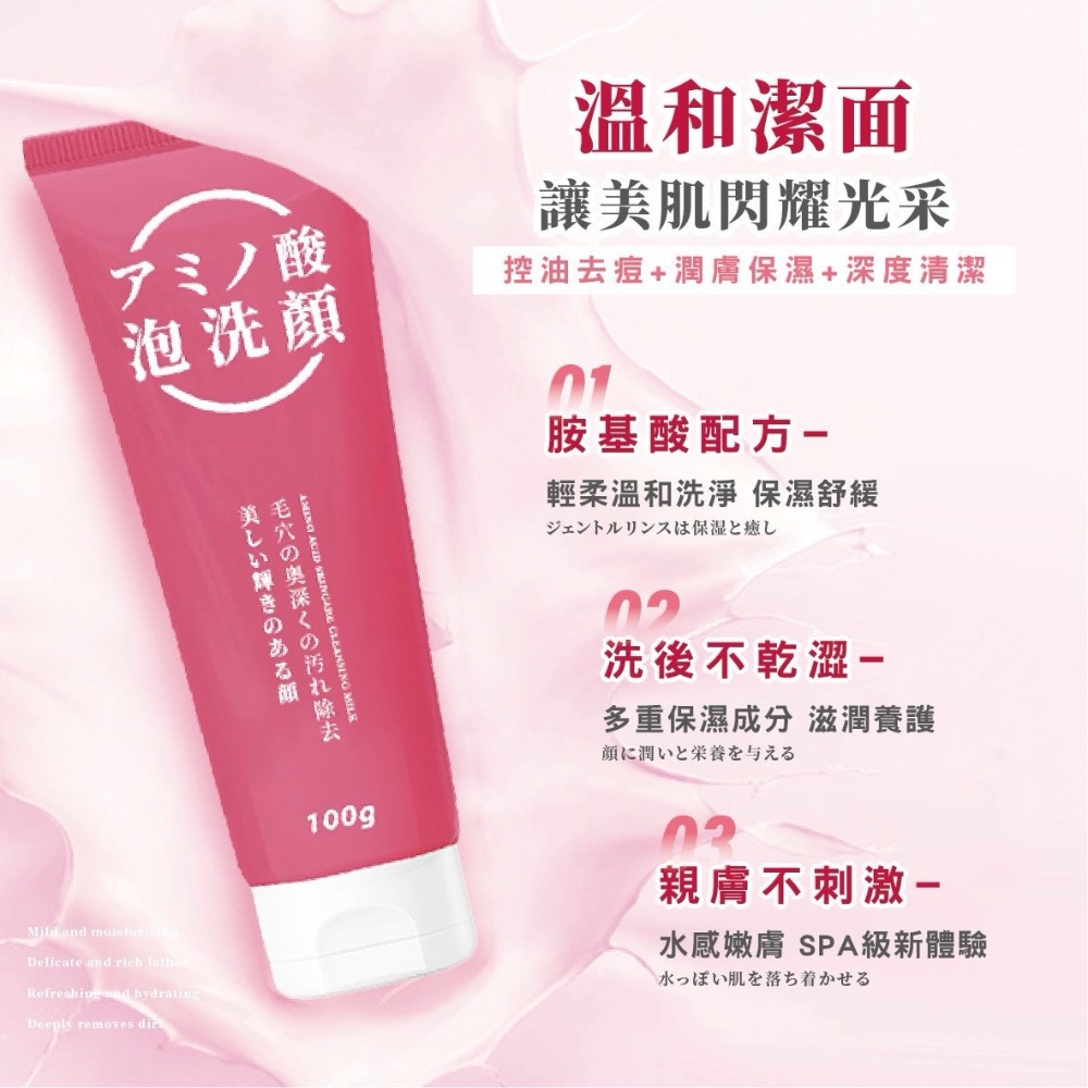 ⭐️現貨快速出貨⭐️ 日本🇯🇵胺基酸淨透美肌潔面乳100g-細節圖2