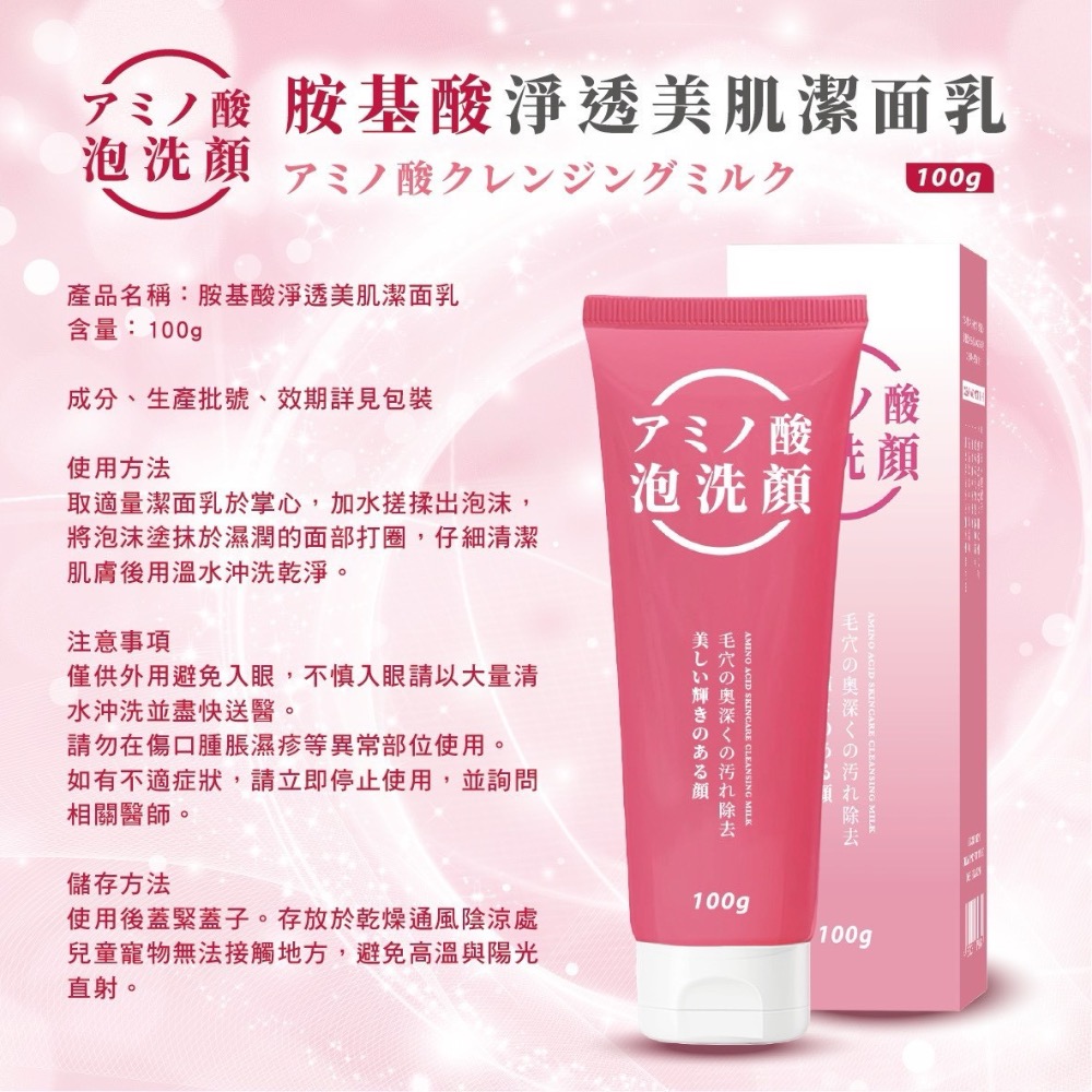 ⭐️現貨快速出貨⭐️ 日本🇯🇵胺基酸淨透美肌潔面乳100g-細節圖6