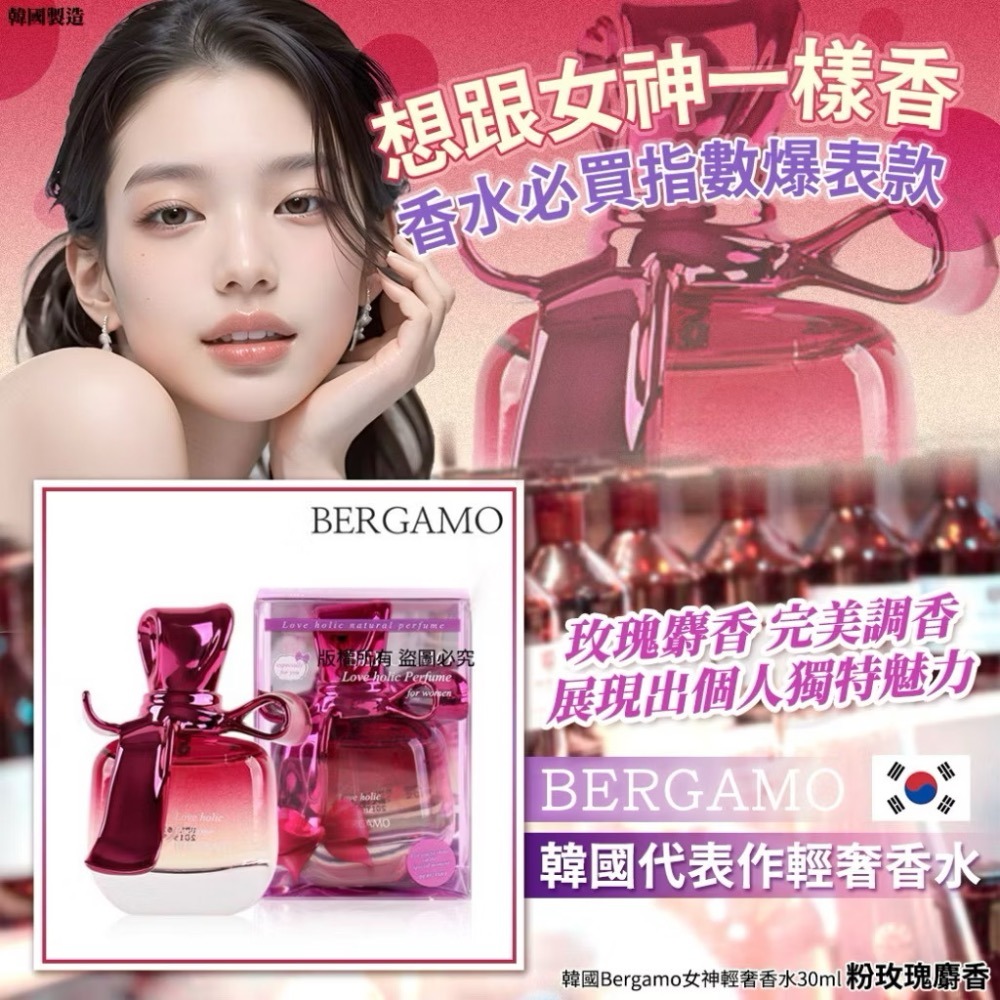 ⭐️現貨快速出貨⭐️韓國Bergamo女神輕奢香水系列30ml-細節圖3