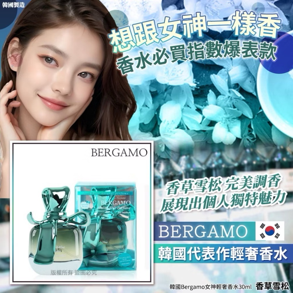⭐️現貨快速出貨⭐️韓國Bergamo女神輕奢香水系列30ml-細節圖4