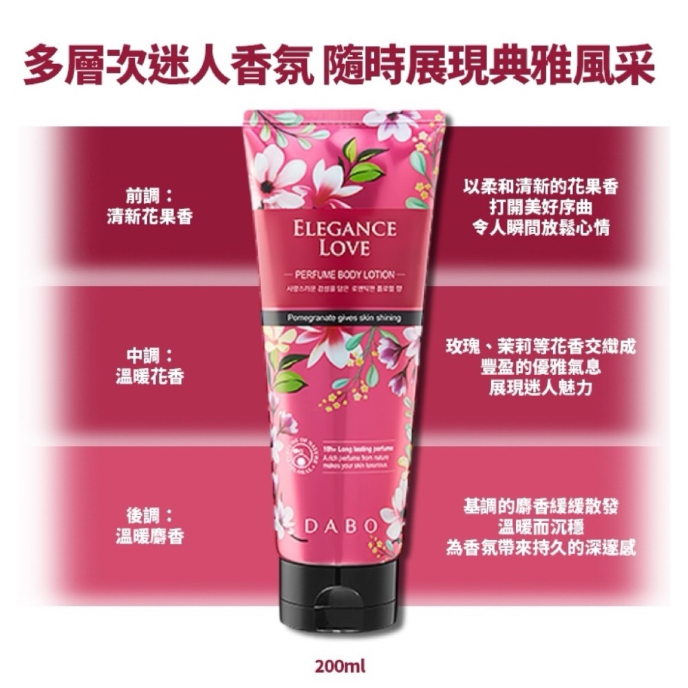 ⭐️現貨快速出貨⭐️ 韓國🇰🇷製造 Dabo極滑嫩香水身體乳液200ml-優雅之愛-細節圖3