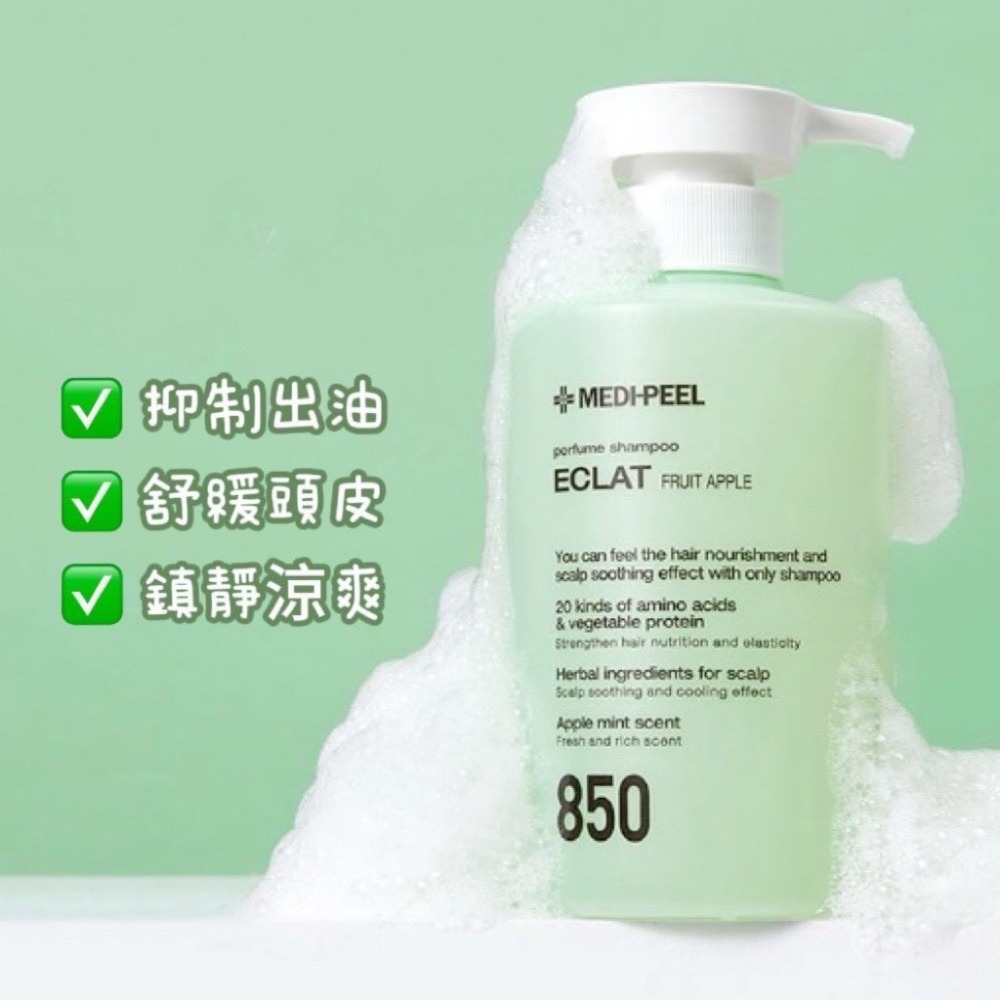 ⭐️現貨快速出貨⭐️韓國🇰🇷 Medipeel 🍏蘋果香水洗護髮系列組 （洗髮精+護髮素+護髮油）-細節圖3