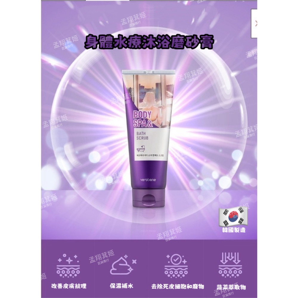 ⭐️現貨快速出貨⭐️ 韓國🇰🇷製造 verobene 杏仁核去角質磨砂膏200ml-細節圖2