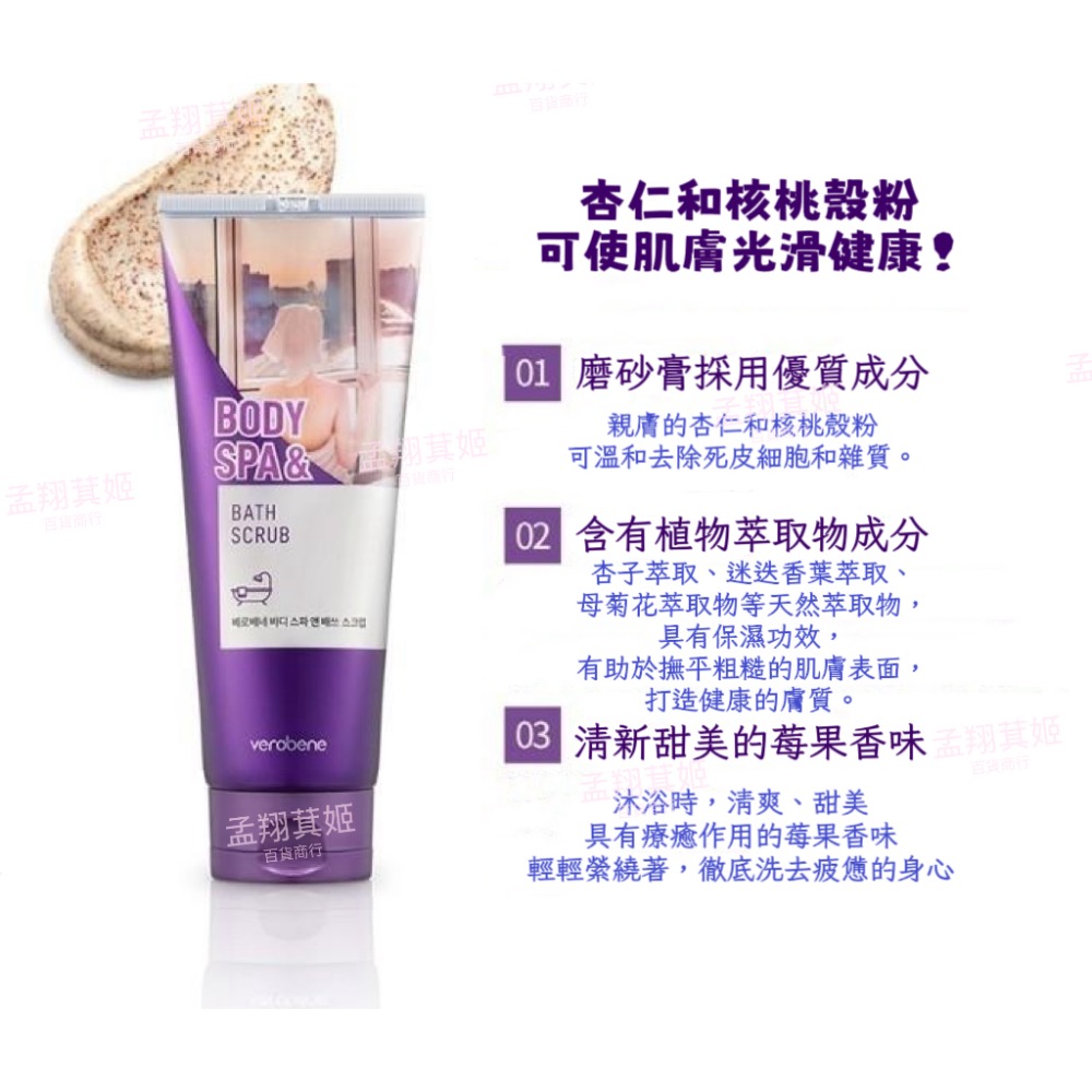 ⭐️現貨快速出貨⭐️ 韓國🇰🇷製造 verobene 杏仁核去角質磨砂膏200ml-細節圖3
