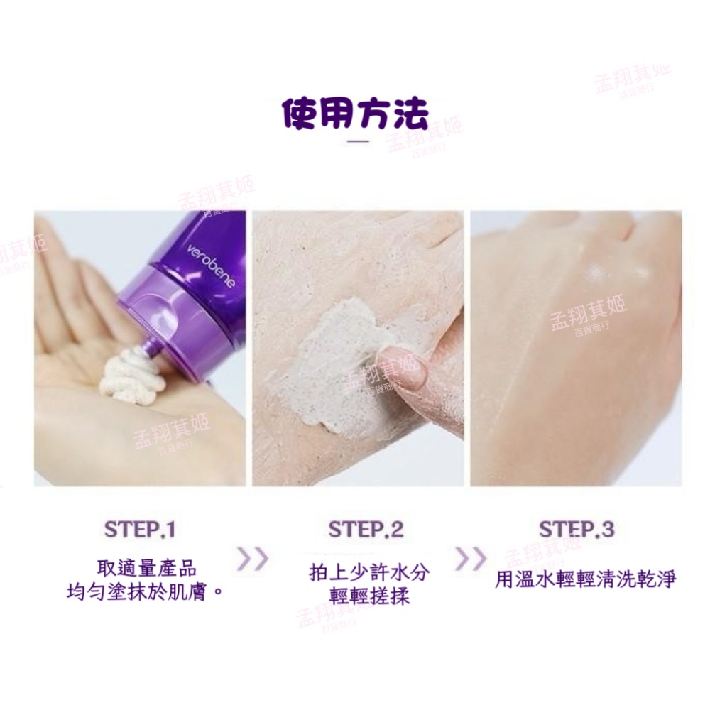 ⭐️現貨快速出貨⭐️ 韓國🇰🇷製造 verobene 杏仁核去角質磨砂膏200ml-細節圖6