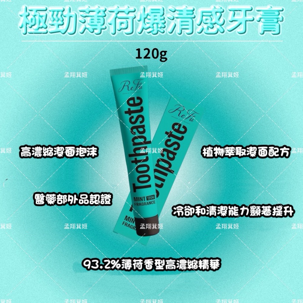 ⭐️現貨快速出貨⭐️ 韓國🇰🇷製造 ReFu極勁薄荷涼感清新牙膏120g(綠盒)-細節圖2
