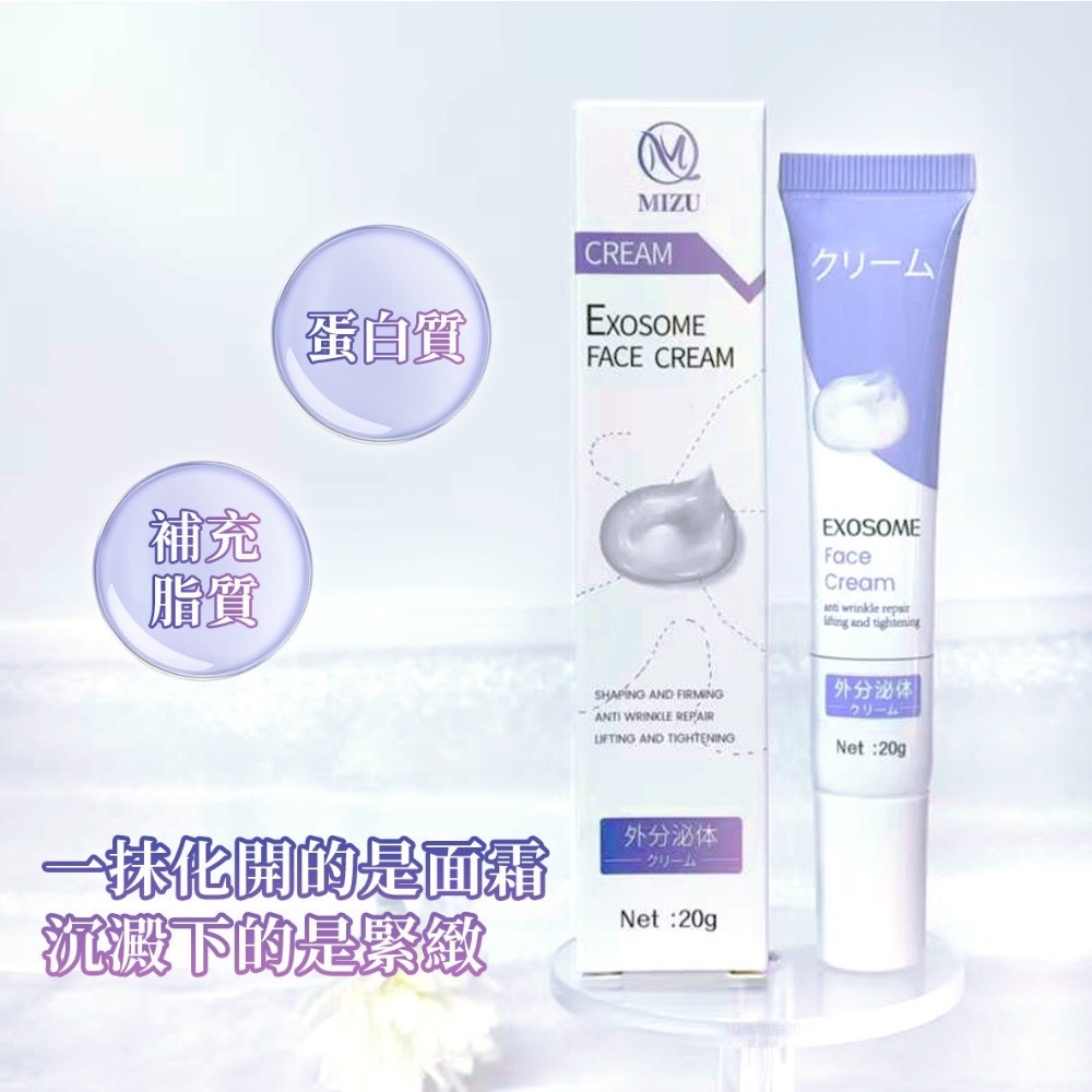 ⭐️現貨快速出貨⭐️日本🇯🇵MIZU 外泌體修復面霜20g-細節圖3