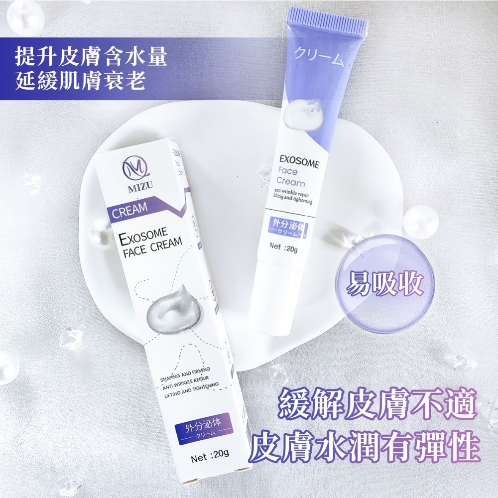 ⭐️現貨快速出貨⭐️日本🇯🇵MIZU 外泌體修復面霜20g-細節圖4