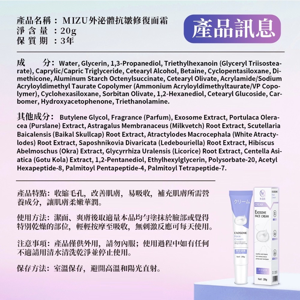 ⭐️現貨快速出貨⭐️日本🇯🇵MIZU 外泌體修復面霜20g-細節圖6