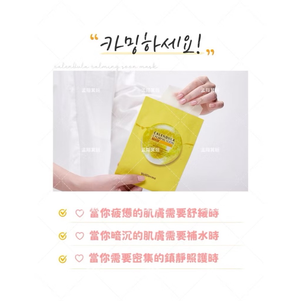 ⭐️現貨快速出貨⭐️ 韓國🇰🇷Wellderma 金盞花褪黑亮白罵人面膜30ml-細節圖4