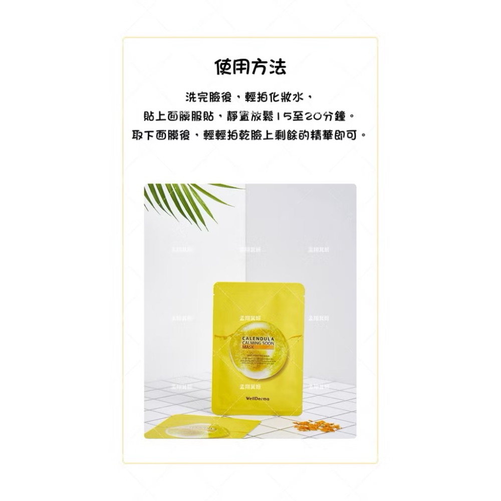 ⭐️現貨快速出貨⭐️ 韓國🇰🇷Wellderma 金盞花褪黑亮白罵人面膜30ml-細節圖6
