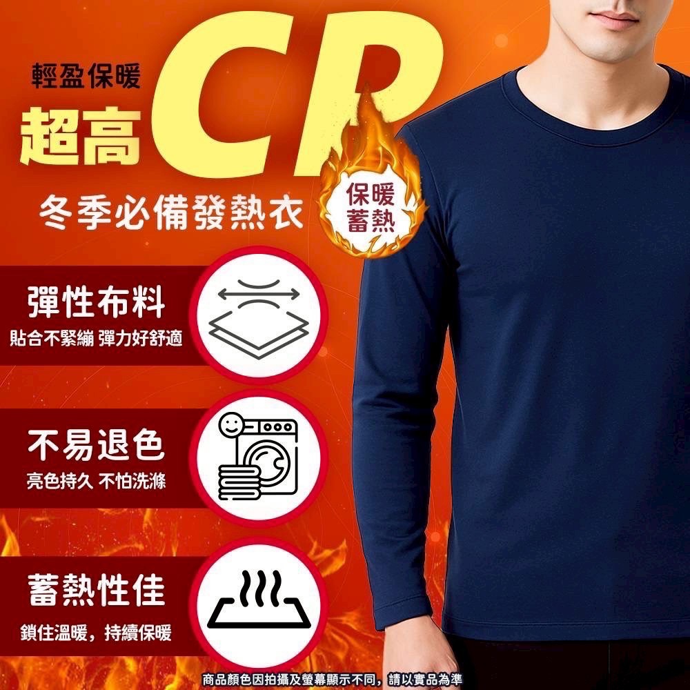 ⭐️現貨快速出貨⭐️臺灣雪月花奧代爾系列保暖衣 男保暖衣 女保暖衣-細節圖4