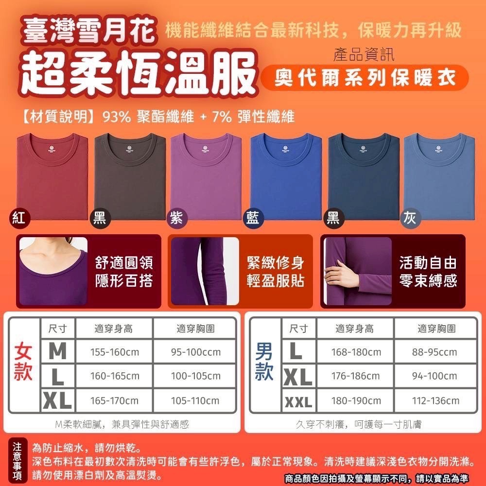 ⭐️現貨快速出貨⭐️臺灣雪月花奧代爾系列保暖衣 男保暖衣 女保暖衣-細節圖6