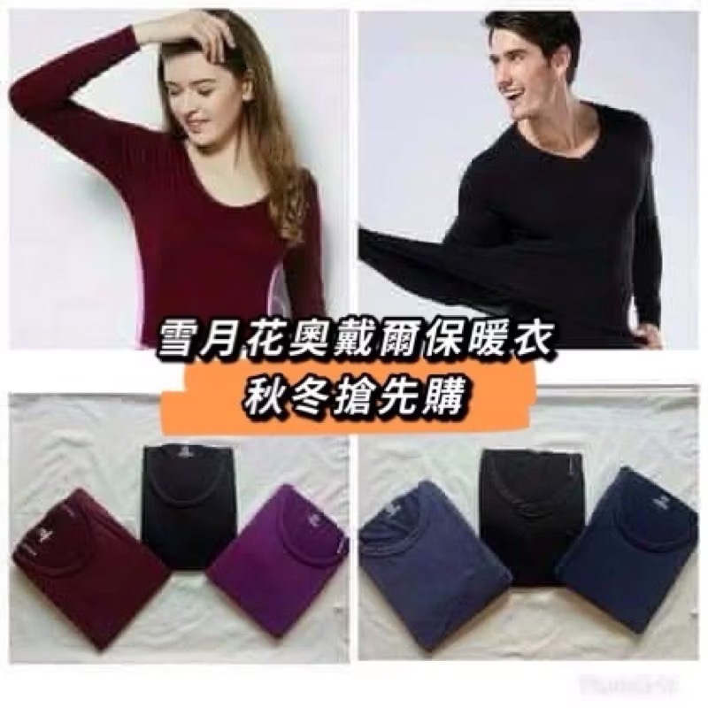 ⭐️現貨快速出貨⭐️臺灣雪月花奧代爾系列保暖衣 男保暖衣 女保暖衣-細節圖9