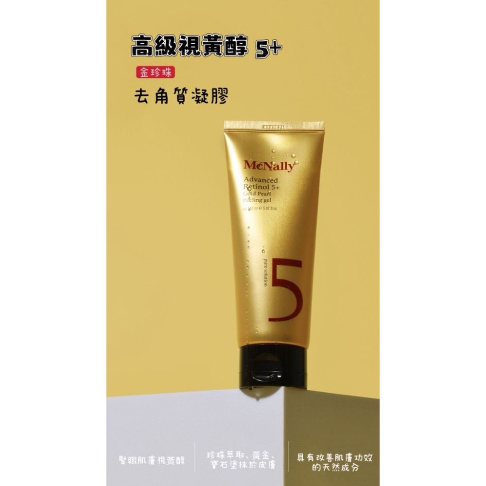 ⭐️現貨快速出貨⭐️ 韓國製造🇰🇷黃金A醇胜肽5+亮白再生去角質150ml-細節圖5
