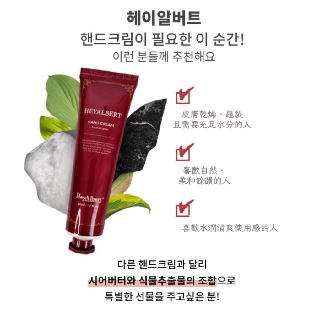 ⭐️現貨快速出貨⭐️ 韓國製造 Heyalbert頂級嫣紅 賦活香氛護手霜兩入組50ml+50ml (酒紅色包裝)-細節圖5