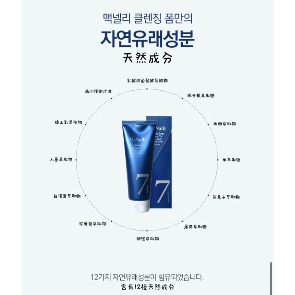 ⭐️現貨快速出貨⭐️ 韓國製造🇰🇷Mcnally 煥膚亮白洗面乳150ml-細節圖3