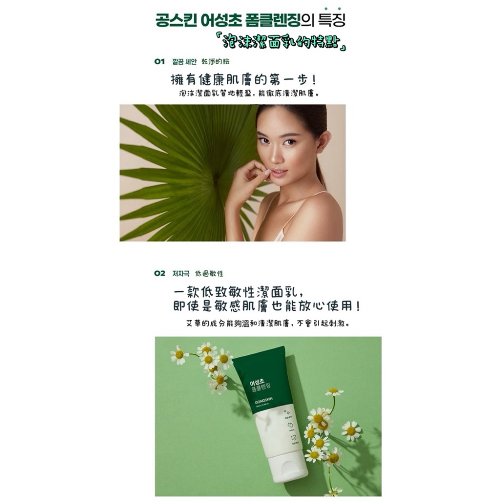 ⭐️現貨快速出貨⭐️ 韓國製造🇰🇷GONGSKIN 魚腥草淨顏洗面乳 100ml-細節圖3