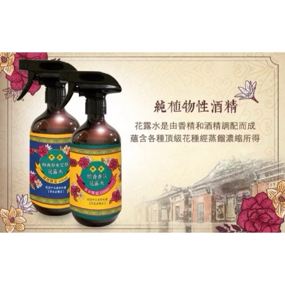 ⭐️現貨快速出貨⭐️ 秀香 懷舊復古風 花露水香氛噴霧500ml 經典香氛 檀香香氛 草本艾草-細節圖3