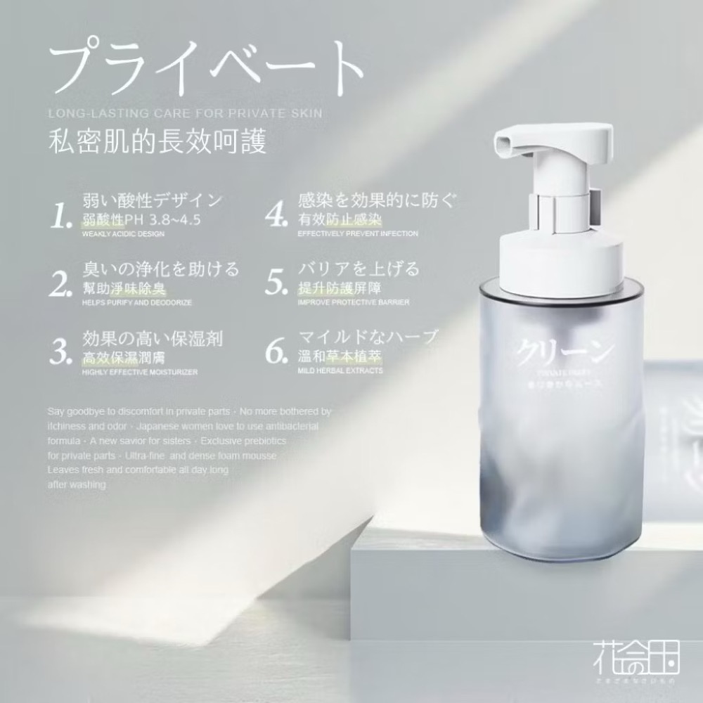 ⭐️現貨快速出貨⭐️台灣製🇹🇼 日本花合田-益生元植萃平衡私密慕斯 250ml-細節圖2