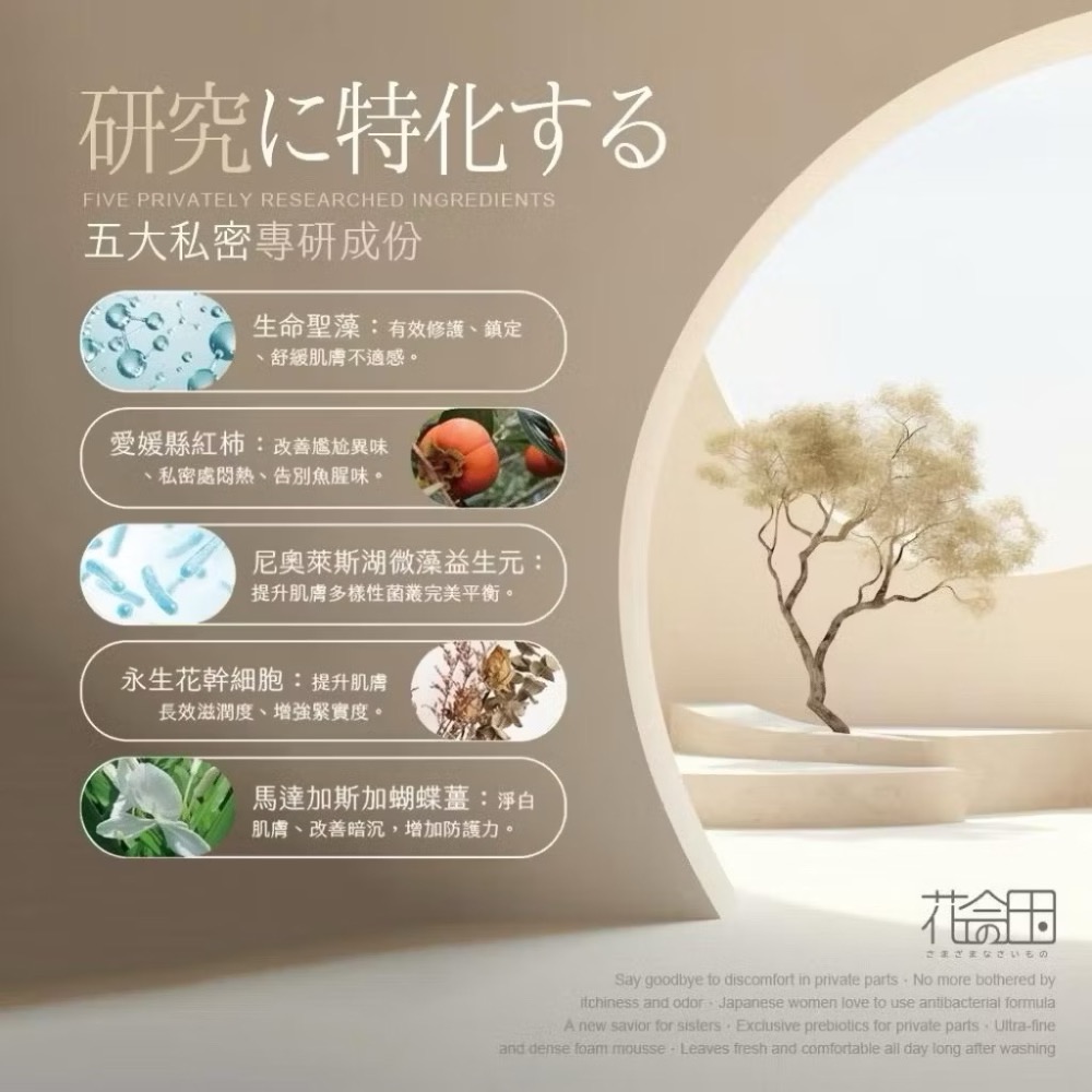 ⭐️現貨快速出貨⭐️台灣製🇹🇼 日本花合田-益生元植萃平衡私密慕斯 250ml-細節圖3
