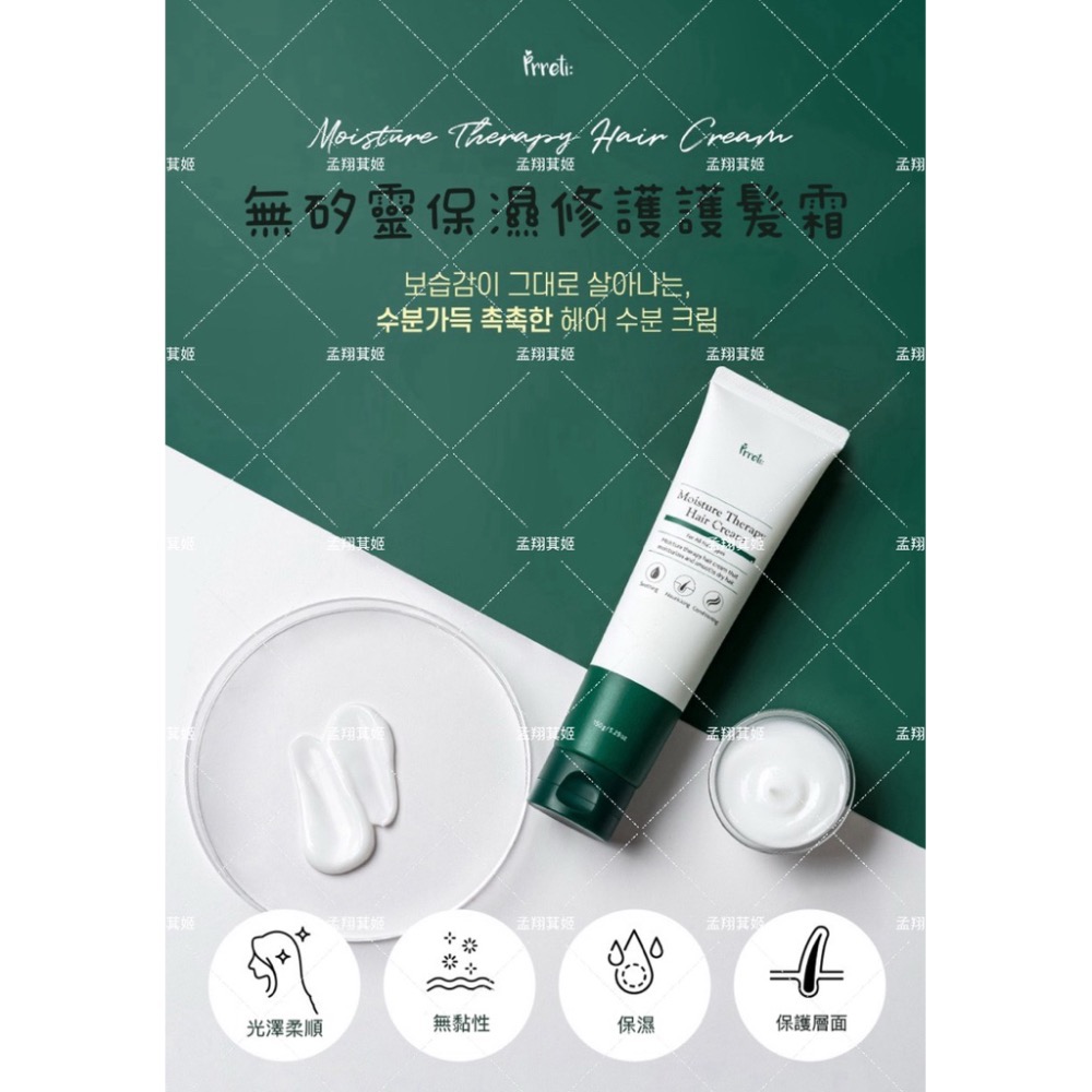 ⭐️現貨快速出貨⭐️韓國🇰🇷 Pppeti無矽靈保濕修護護髮霜150g-細節圖2