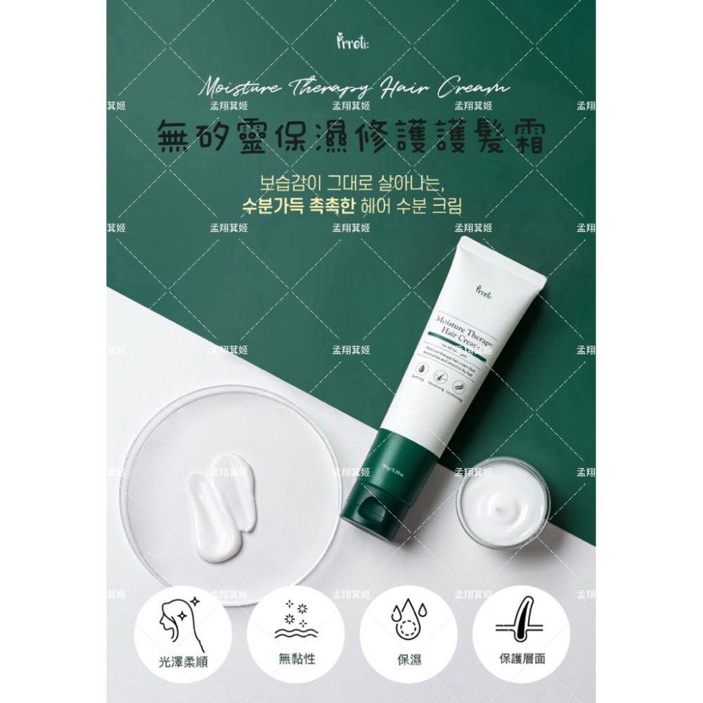 ⭐️現貨快速出貨⭐️韓國🇰🇷 Pppeti無矽靈保濕修護護髮霜150g-細節圖2