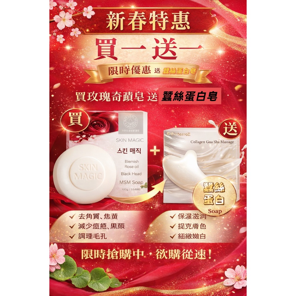⭐️現貨快速出貨⭐️ 🌹 ‼️新春特惠買一送一‼️玫瑰奇蹟清潔皂 2.0升級版 MSM 100g-細節圖6