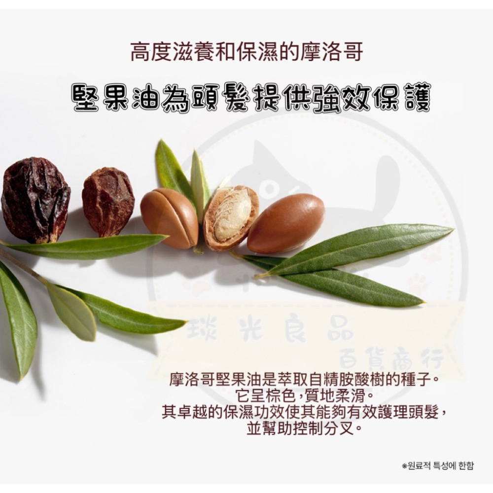 ⭐️現貨快速出貨⭐️ 韓國🇰🇷FOODAHOLIC 小蒼蘭摩洛哥堅果油護髮乳 200ml-細節圖6