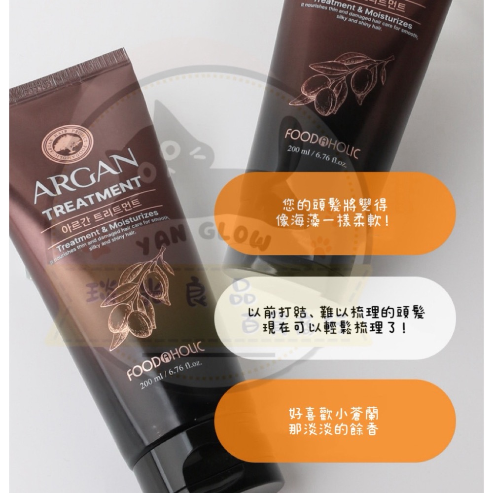⭐️現貨快速出貨⭐️ 韓國🇰🇷FOODAHOLIC 小蒼蘭摩洛哥堅果油護髮乳 200ml-細節圖9