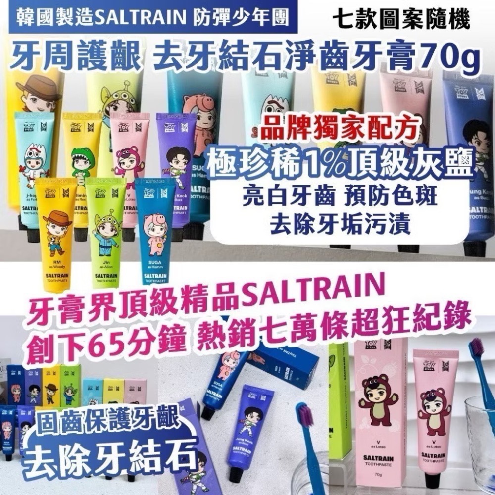 ⭐️現貨快速出貨⭐️ 正版韓國製造 防彈少年團聯名玩具總動員 護齦淨齒牙膏70g 藍色🩵j-hope款-細節圖3
