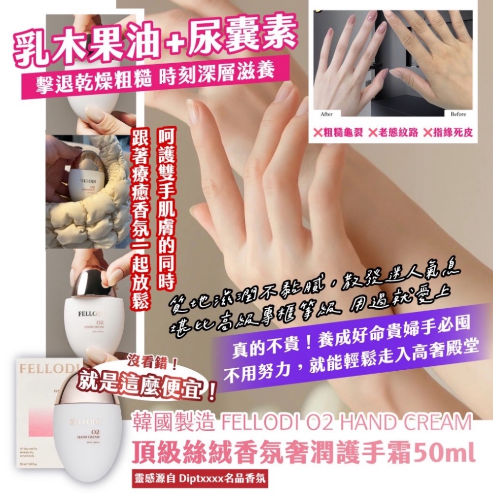 ⭐️現貨快速出貨⭐️ 韓國製造 FELLODI O2 HAND CREAM 頂級絲絨香氛奢潤護手霜 50ml-細節圖2