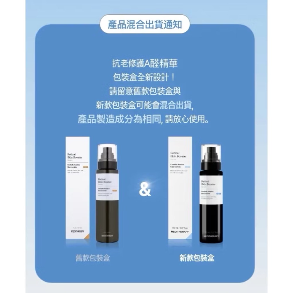 ⭐️現貨快速出貨⭐️ 韓國正品🇰🇷MEDITHERAPY修護A醛精華150ml-細節圖5