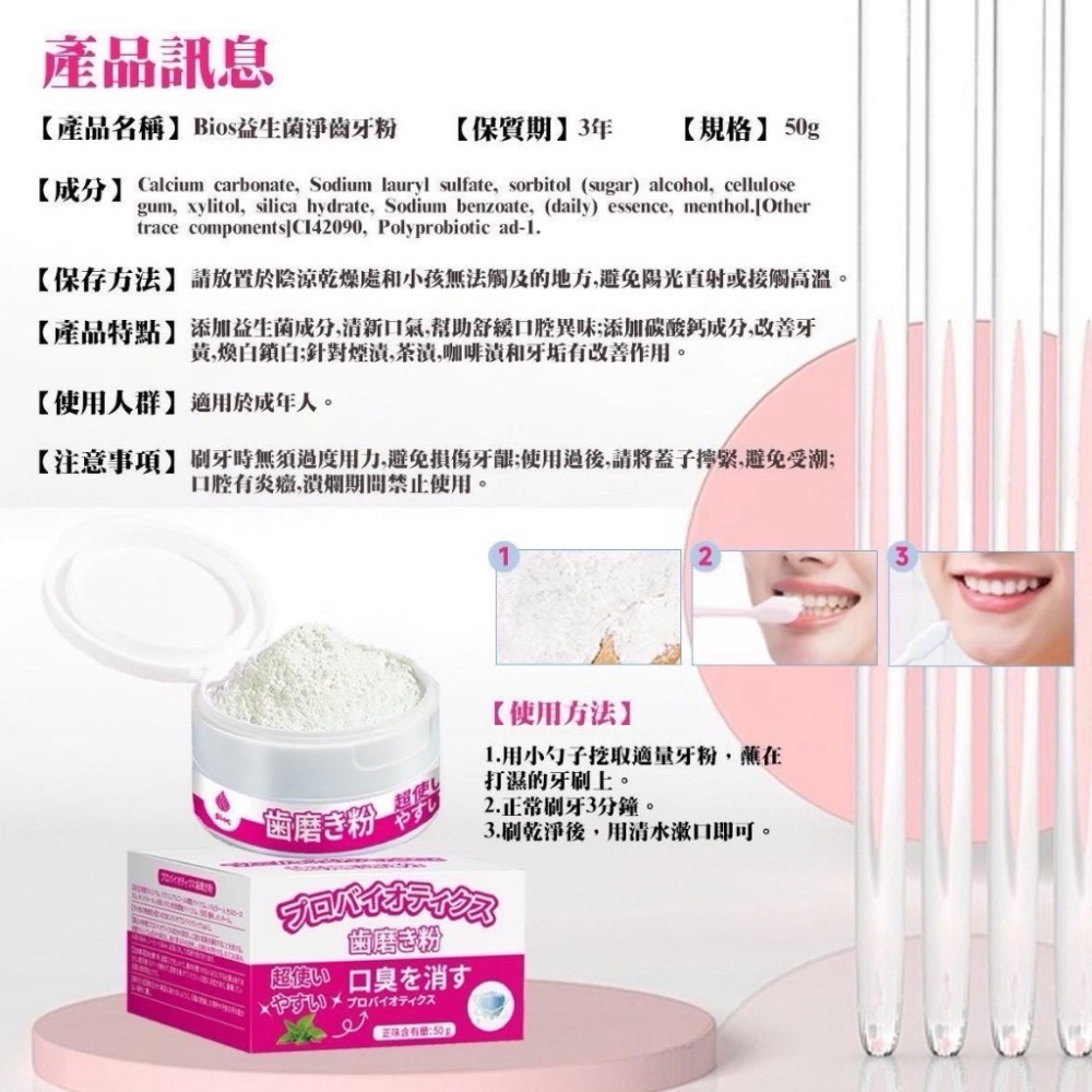 ⭐️現貨快速出貨⭐️ 🦷 Bios 益生菌淨齒牙粉50g-細節圖4