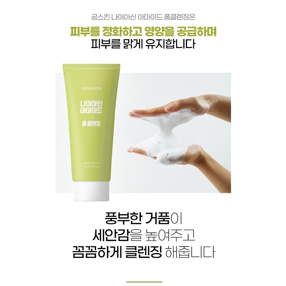 ⭐️現貨快速出貨⭐️ 韓國GONGSKIN鹼醯胺清透亮白泡泡洗面乳100ml-細節圖3