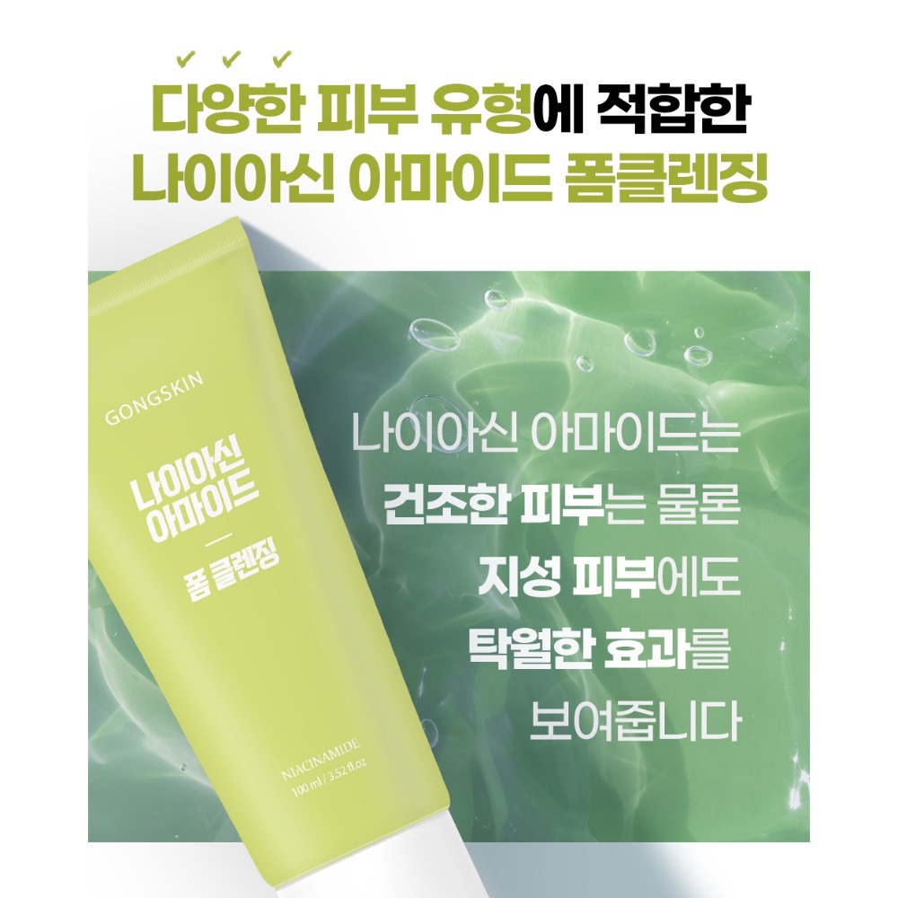 ⭐️現貨快速出貨⭐️ 韓國GONGSKIN鹼醯胺清透亮白泡泡洗面乳100ml-細節圖4