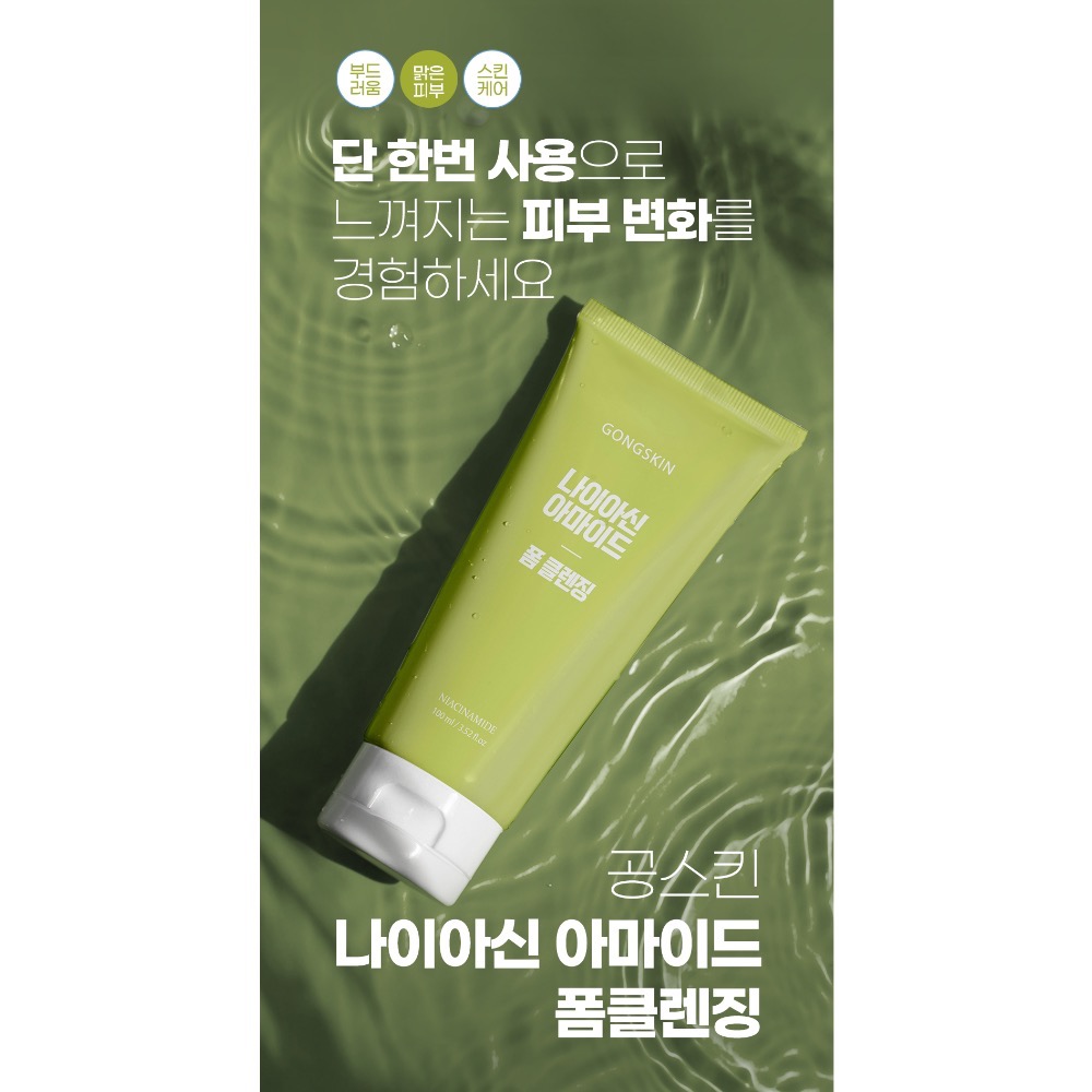 ⭐️現貨快速出貨⭐️ 韓國GONGSKIN鹼醯胺清透亮白泡泡洗面乳100ml-細節圖5