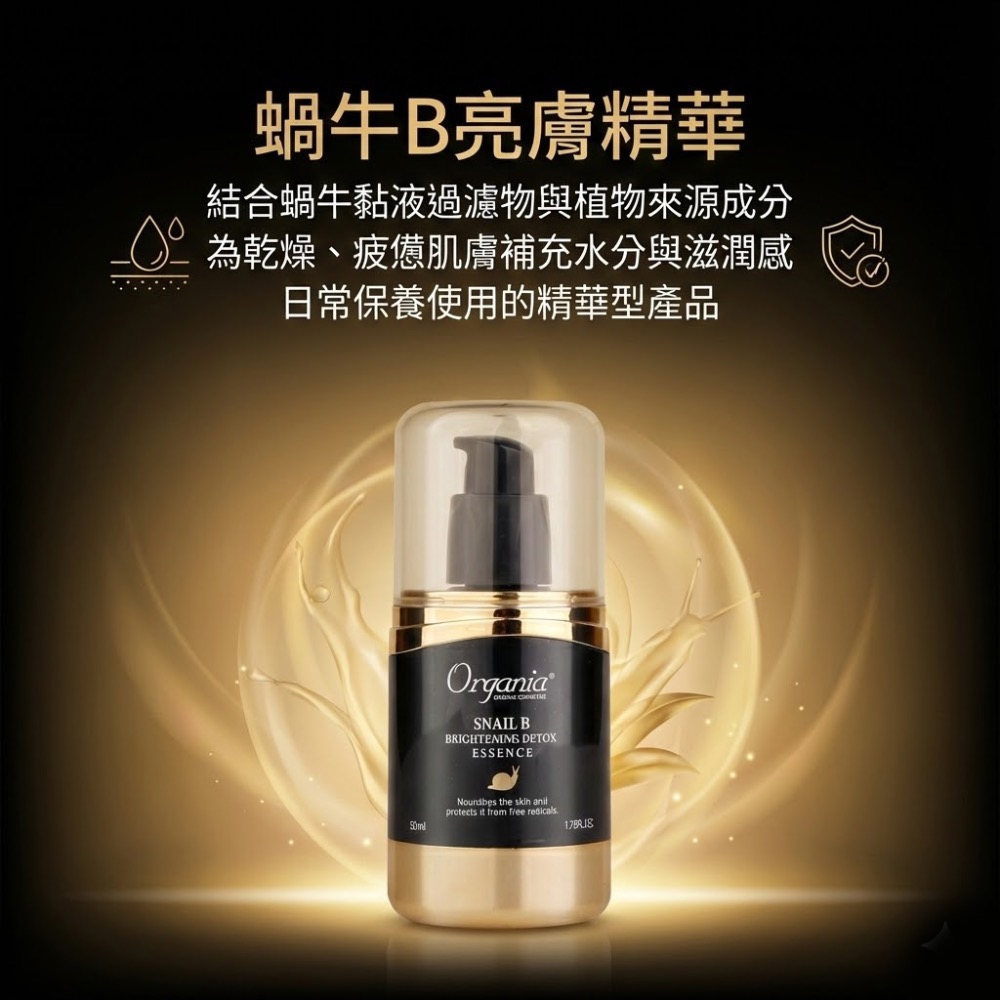 ⭐️現貨快速出貨⭐️ 韓國製造 ORGANIA 蝸牛草本亮采修護精華50g-細節圖2