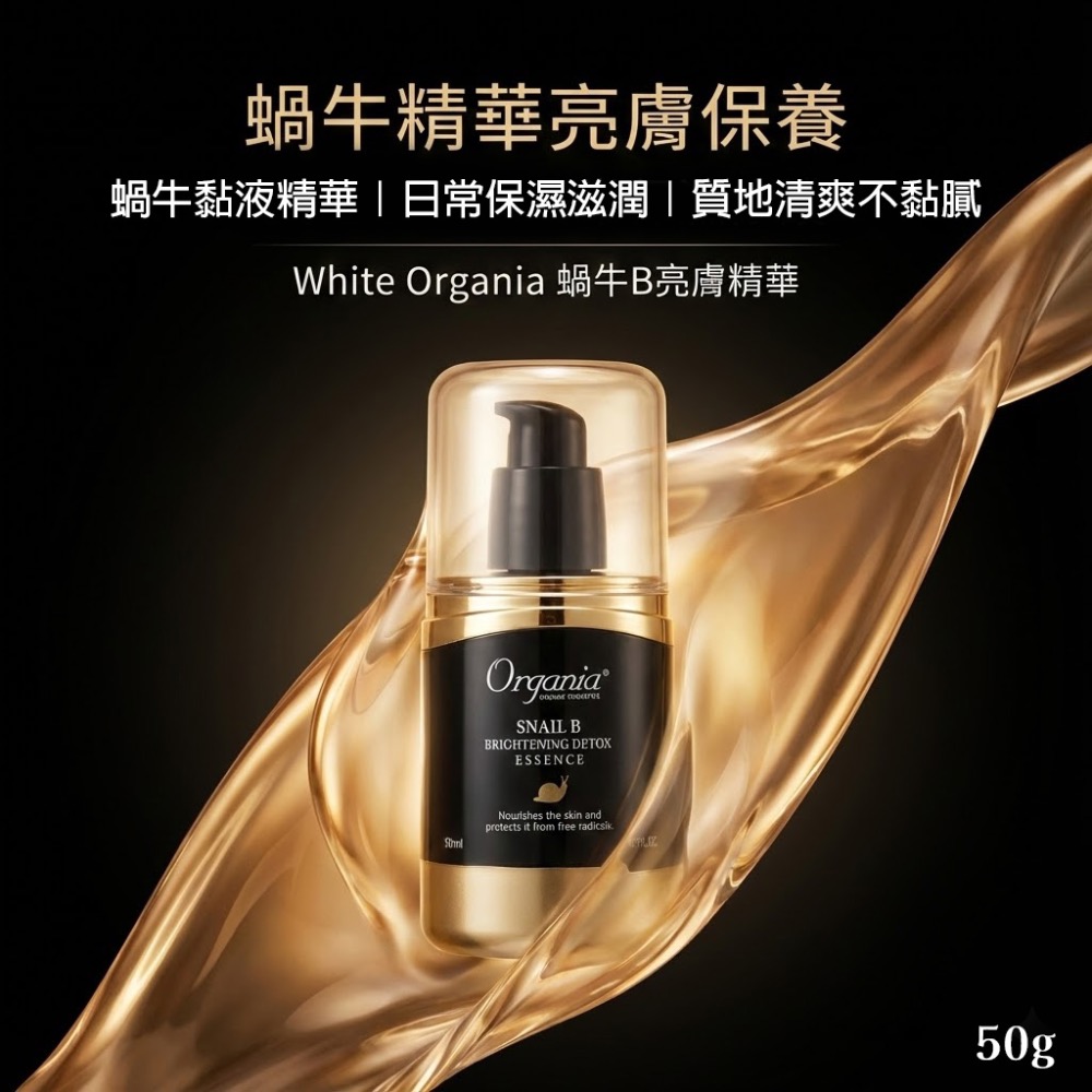 ⭐️現貨快速出貨⭐️ 韓國製造 ORGANIA 蝸牛草本亮采修護精華50g-細節圖3