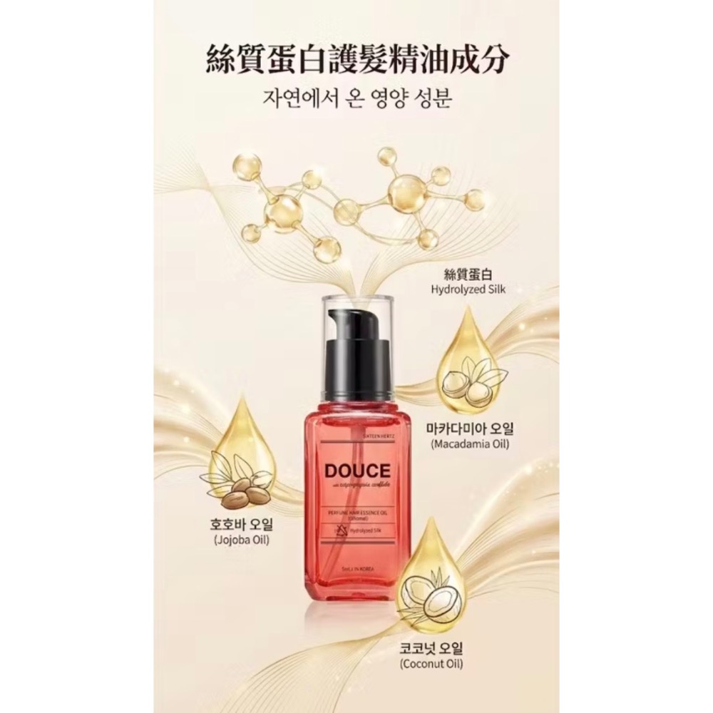 ⭐️ 現貨快速出貨⭐️韓國🇰🇷DOUCE女神天使光 極萃奢潤護髮油50ml-細節圖3