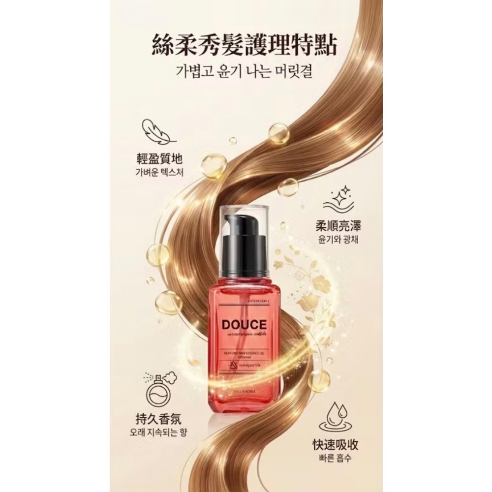 ⭐️ 現貨快速出貨⭐️韓國🇰🇷DOUCE女神天使光 極萃奢潤護髮油50ml-細節圖4