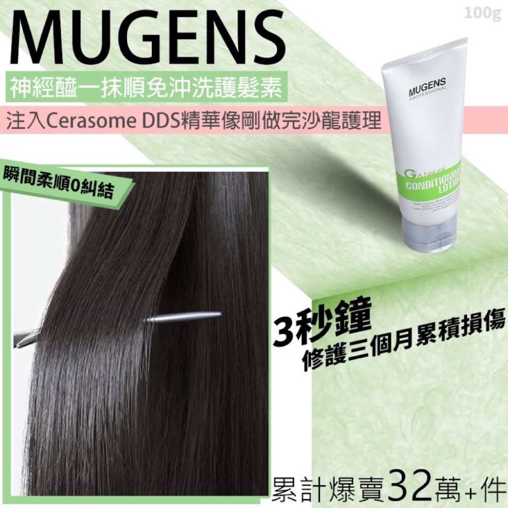 ⭐️現貨快速出貨⭐️ 韓國 🇰🇷MUGENS神經醯一抹順免沖洗護髮素100g-細節圖2
