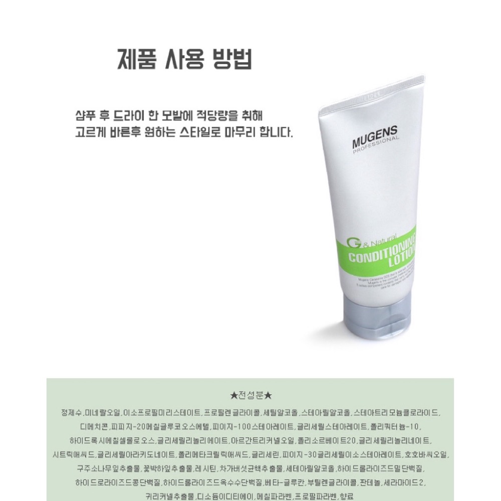 ⭐️現貨快速出貨⭐️ 韓國 🇰🇷MUGENS神經醯一抹順免沖洗護髮素100g-細節圖3