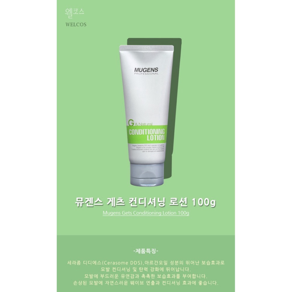 ⭐️現貨快速出貨⭐️ 韓國 🇰🇷MUGENS神經醯一抹順免沖洗護髮素100g-細節圖4