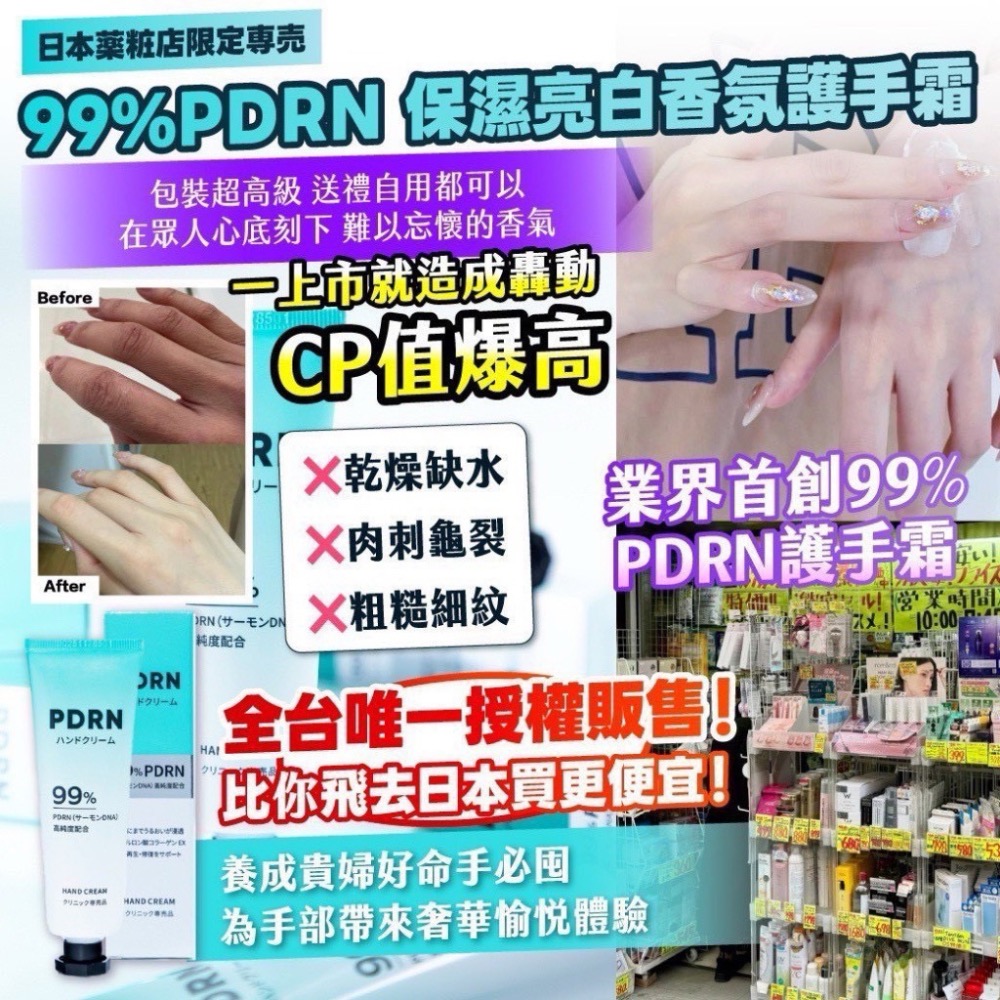 ⭐️現貨快速出貨⭐️ 日本薬粧店限定専売｜99% PDRN保濕亮白香氛護手霜50g-細節圖4